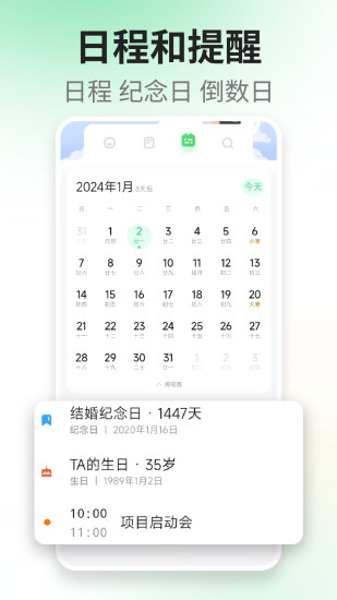 精彩截图-轻语记智能记事本2024官方新版