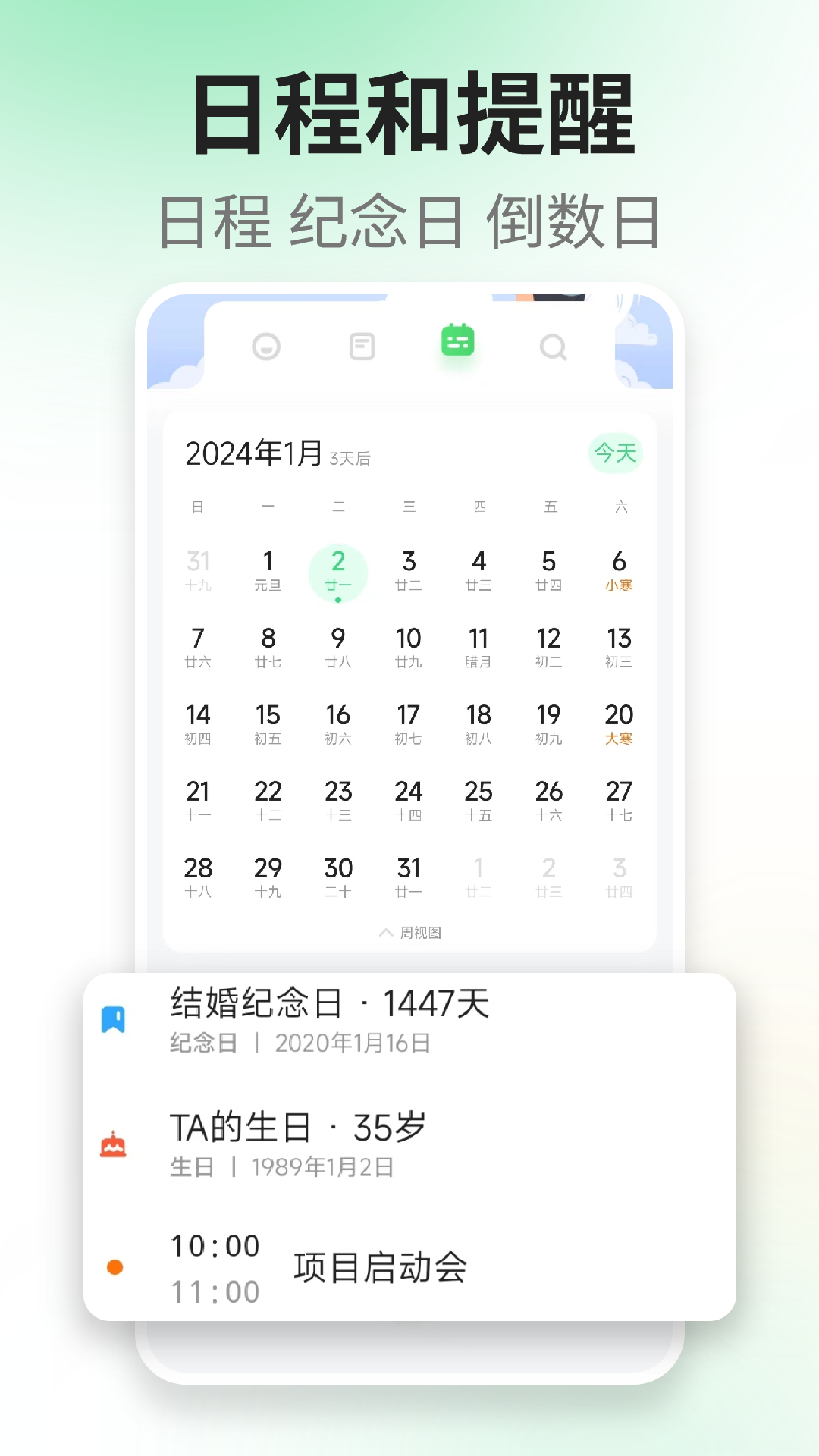 轻语记智能记事本截图