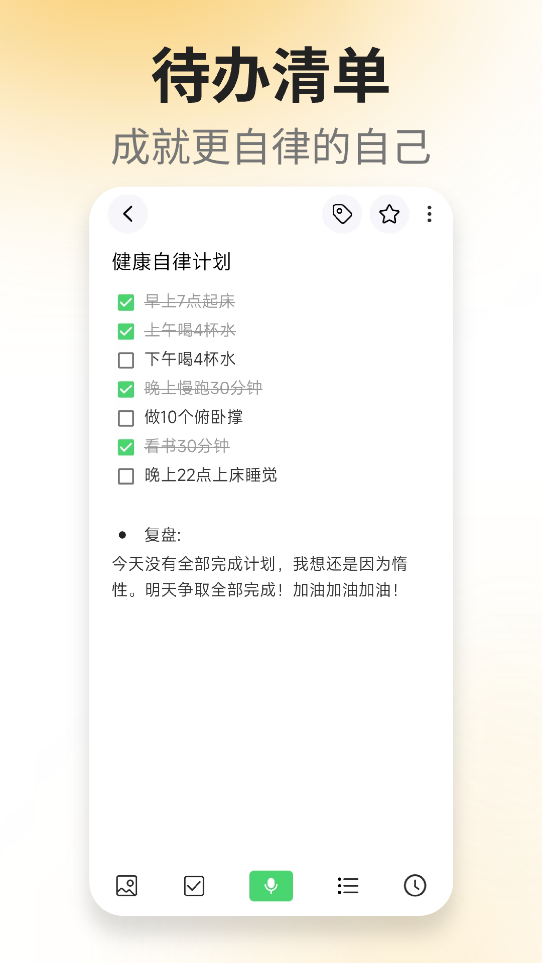 轻语记智能记事本截图