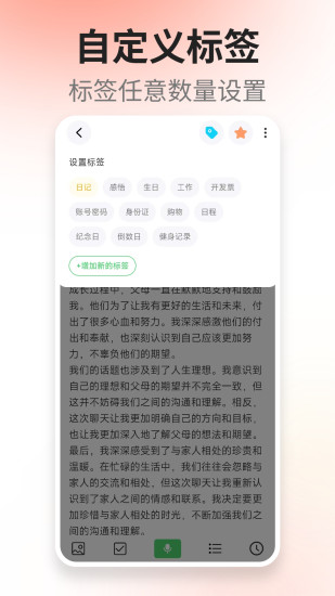 精彩截图-轻语记智能记事本2024官方新版