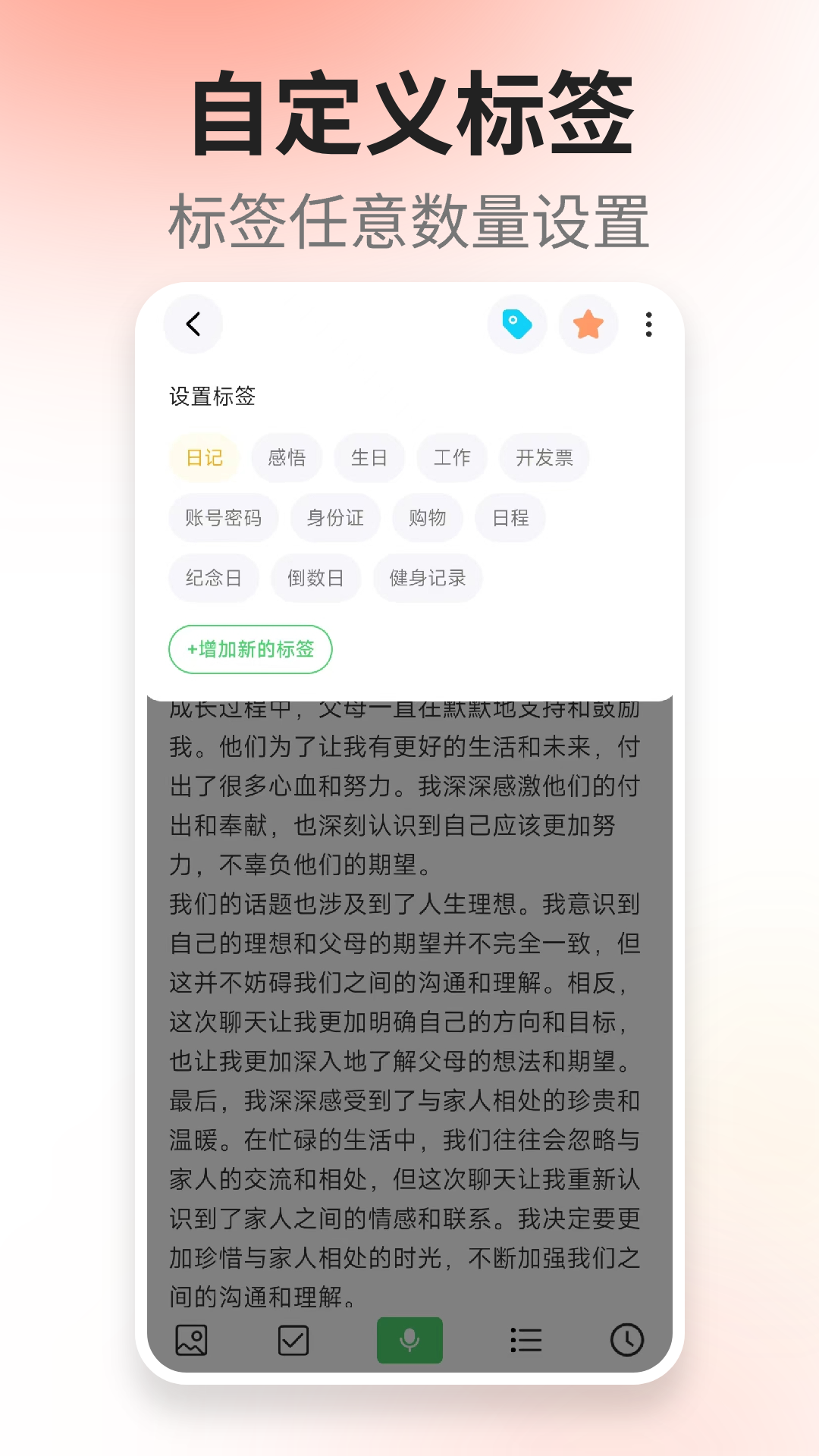 精彩截图-轻语记智能记事本2026官方新版