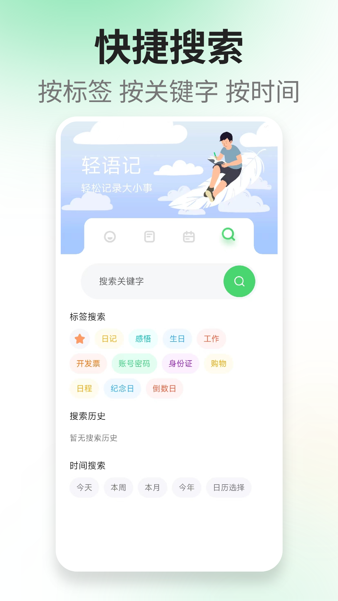 精彩截图-轻语记智能记事本2026官方新版