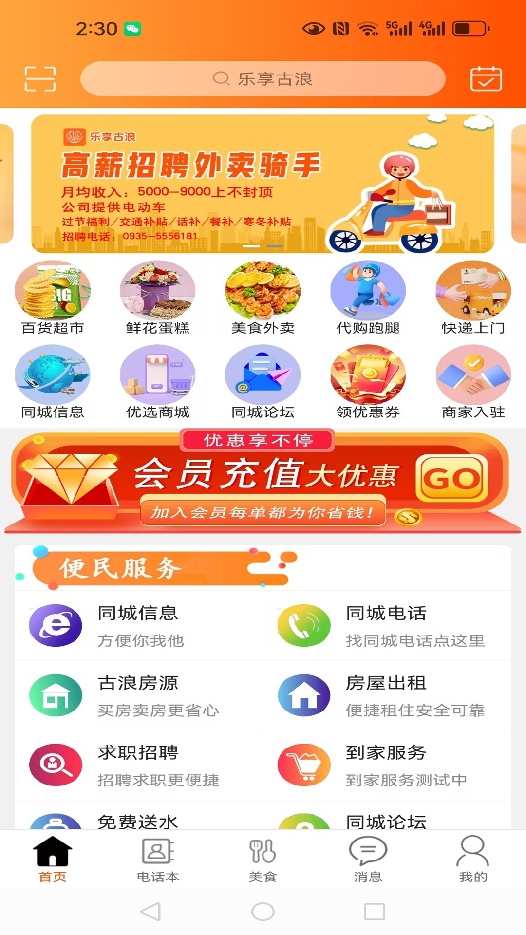 精彩截图-乐享古浪2025官方新版