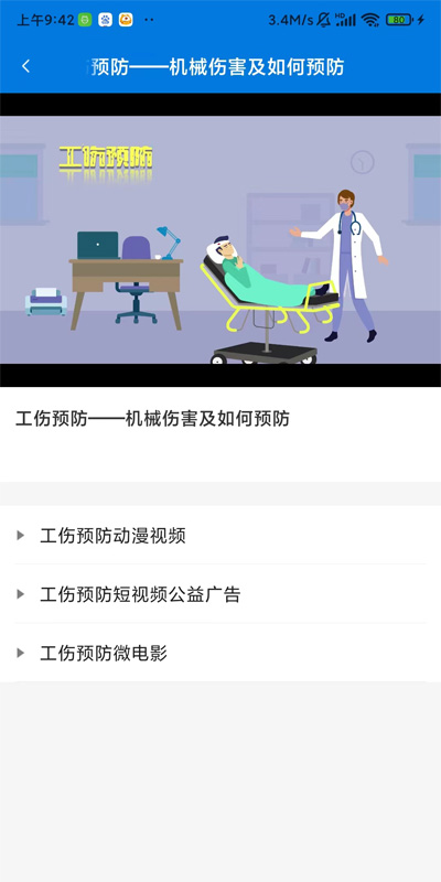 精彩截图-盘锦工伤预防2025官方新版