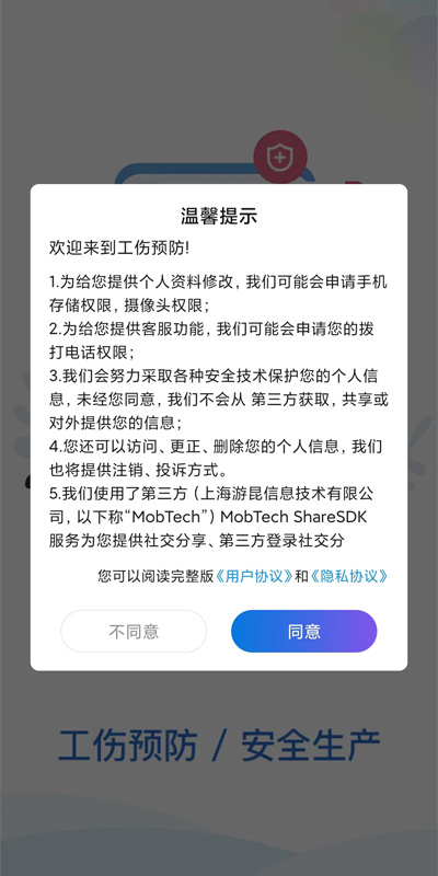 精彩截图-盘锦工伤预防2025官方新版