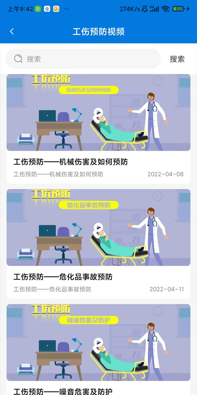 盘锦工伤预防截图