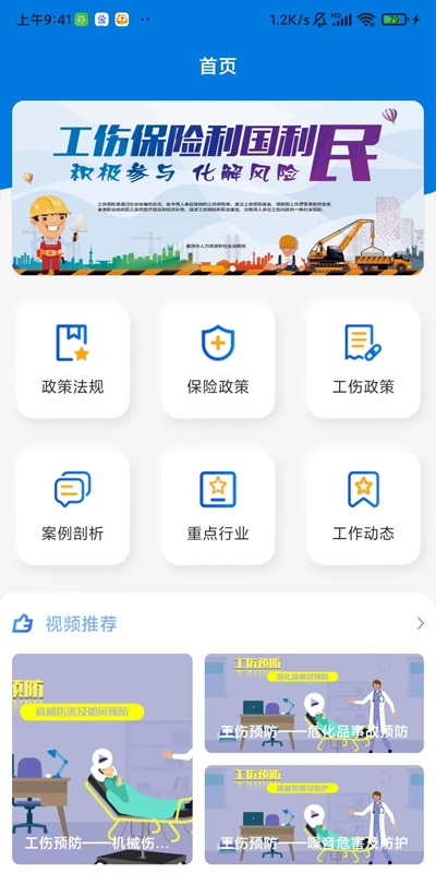 精彩截图-盘锦工伤预防2025官方新版