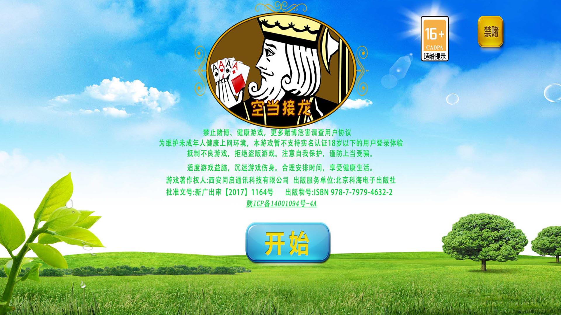 精彩截图-空当接龙2026官方新版