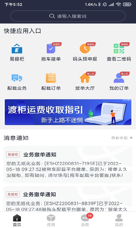 精彩截图-海运智联2026官方新版