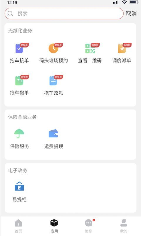 精彩截图-海运智联2026官方新版
