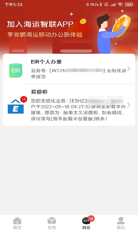 精彩截图-海运智联2026官方新版