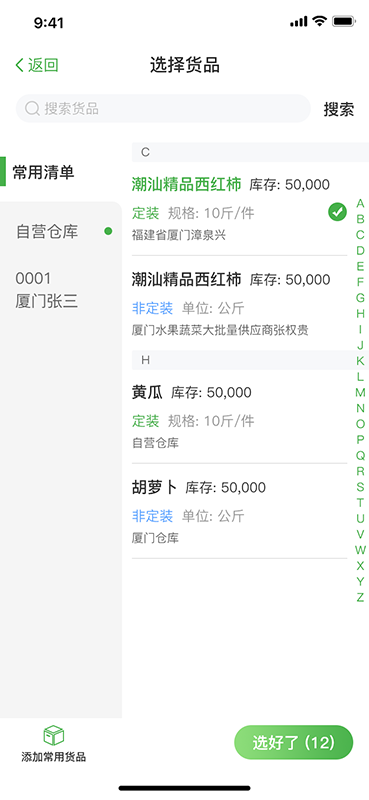 精彩截图-联农集团版2026官方新版