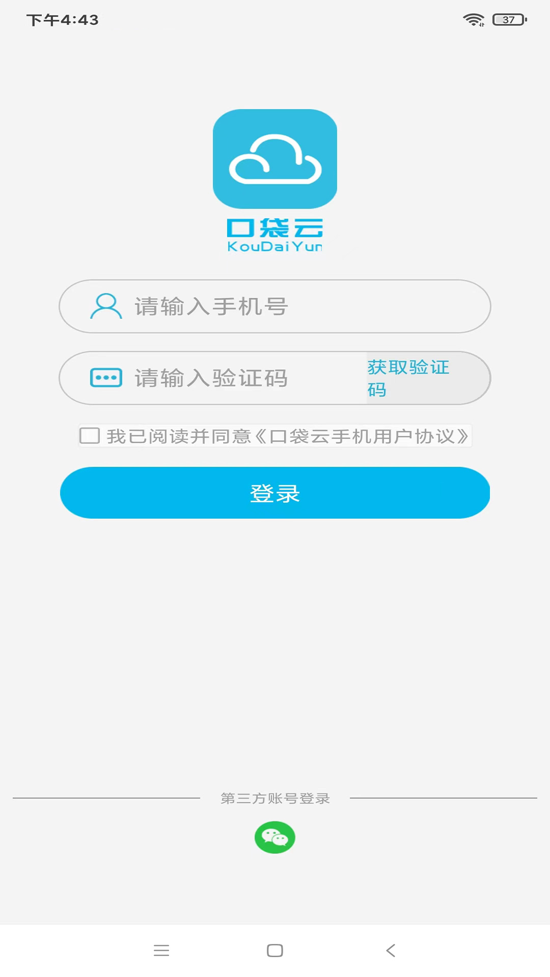 精彩截图-口袋云2026官方新版