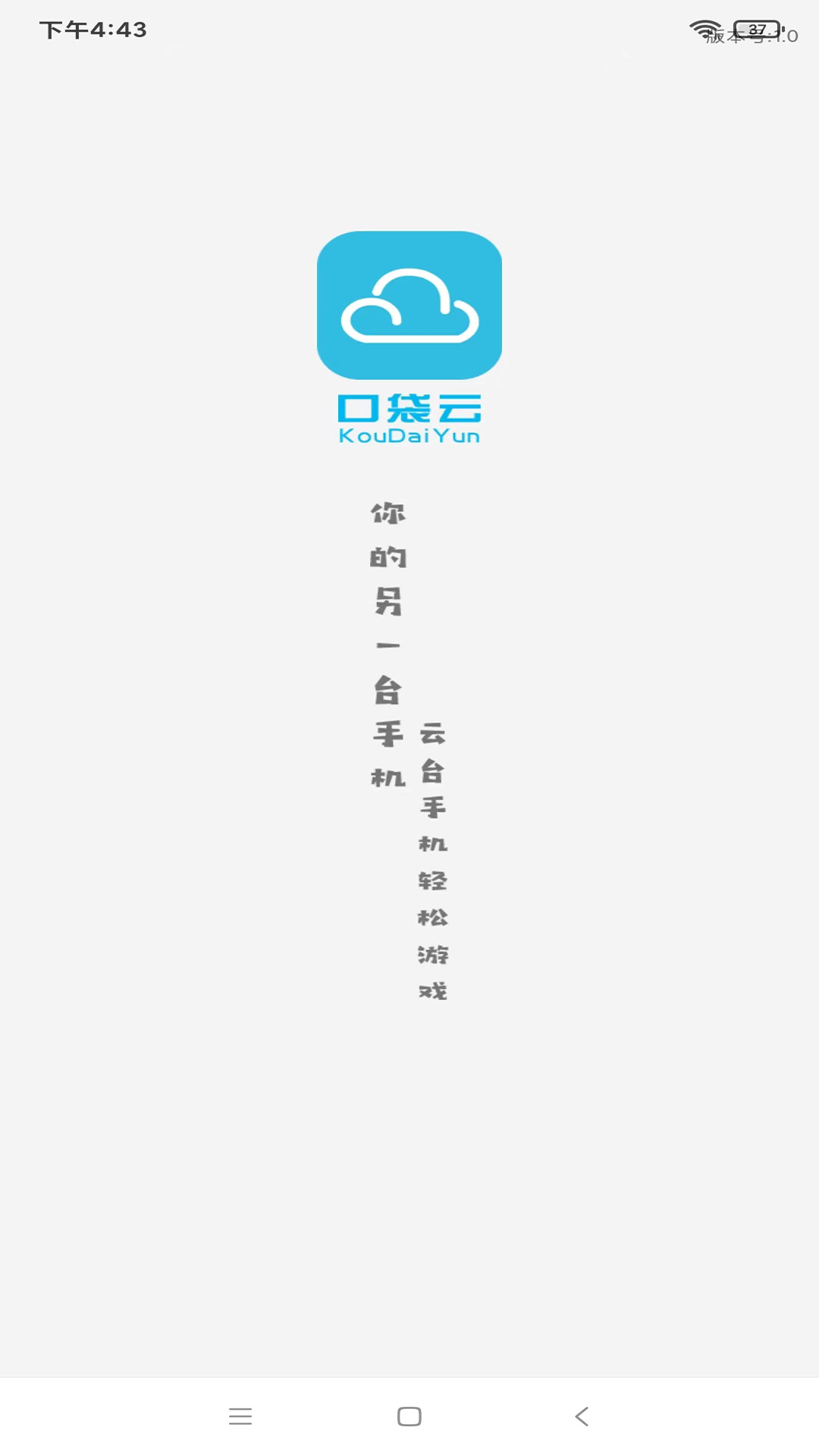 精彩截图-口袋云2026官方新版