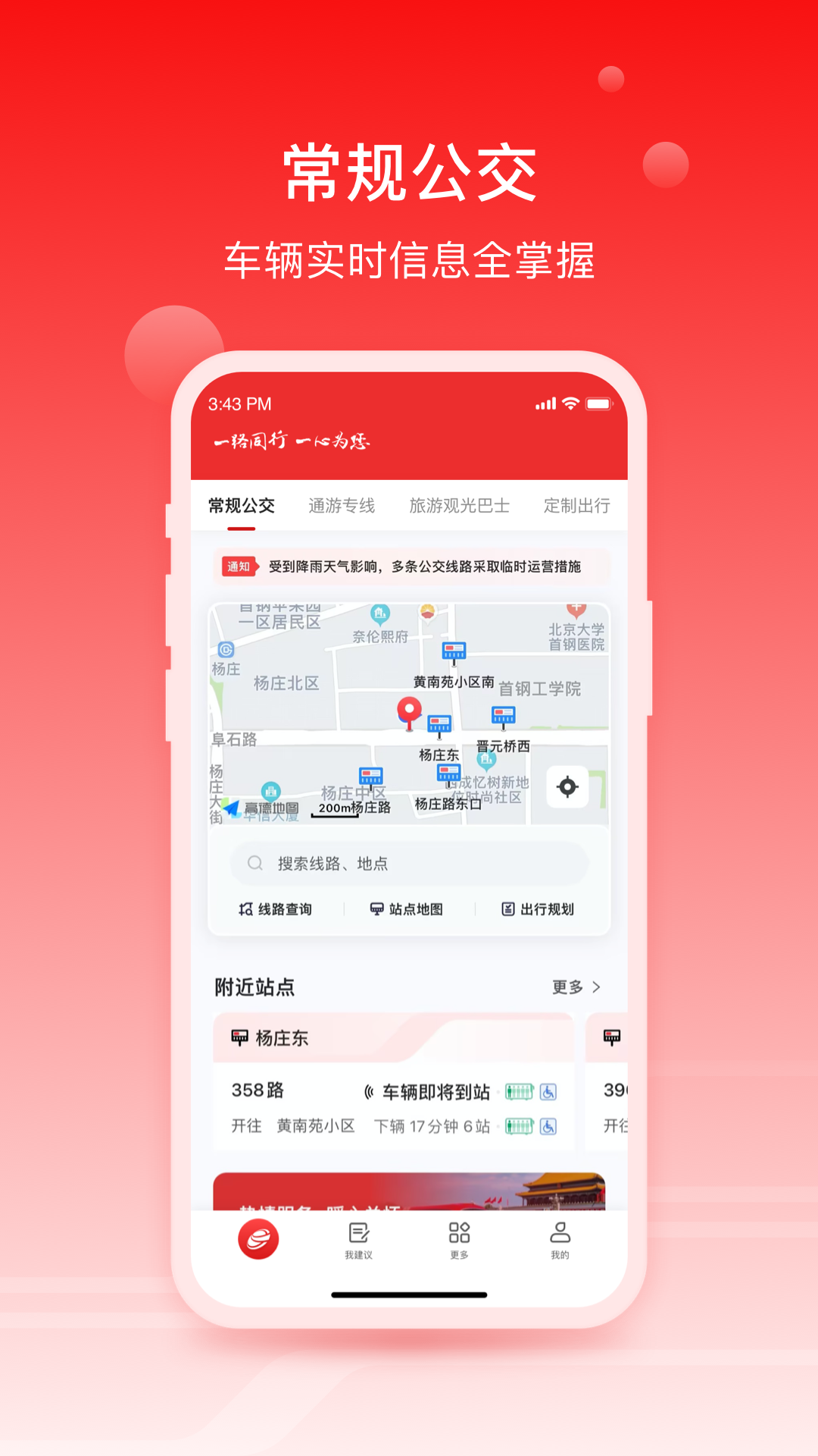 精彩截图-一路同行2025官方新版