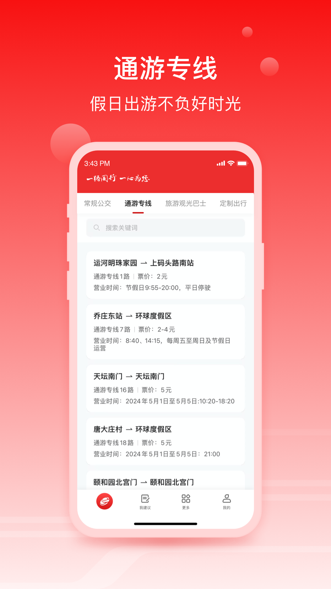 精彩截图-一路同行2025官方新版