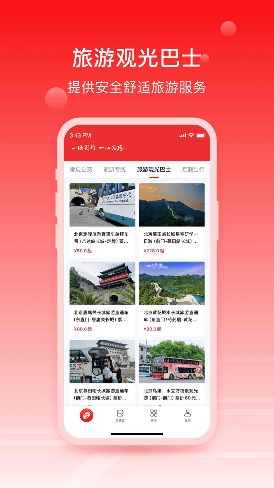 精彩截图-一路同行2026官方新版