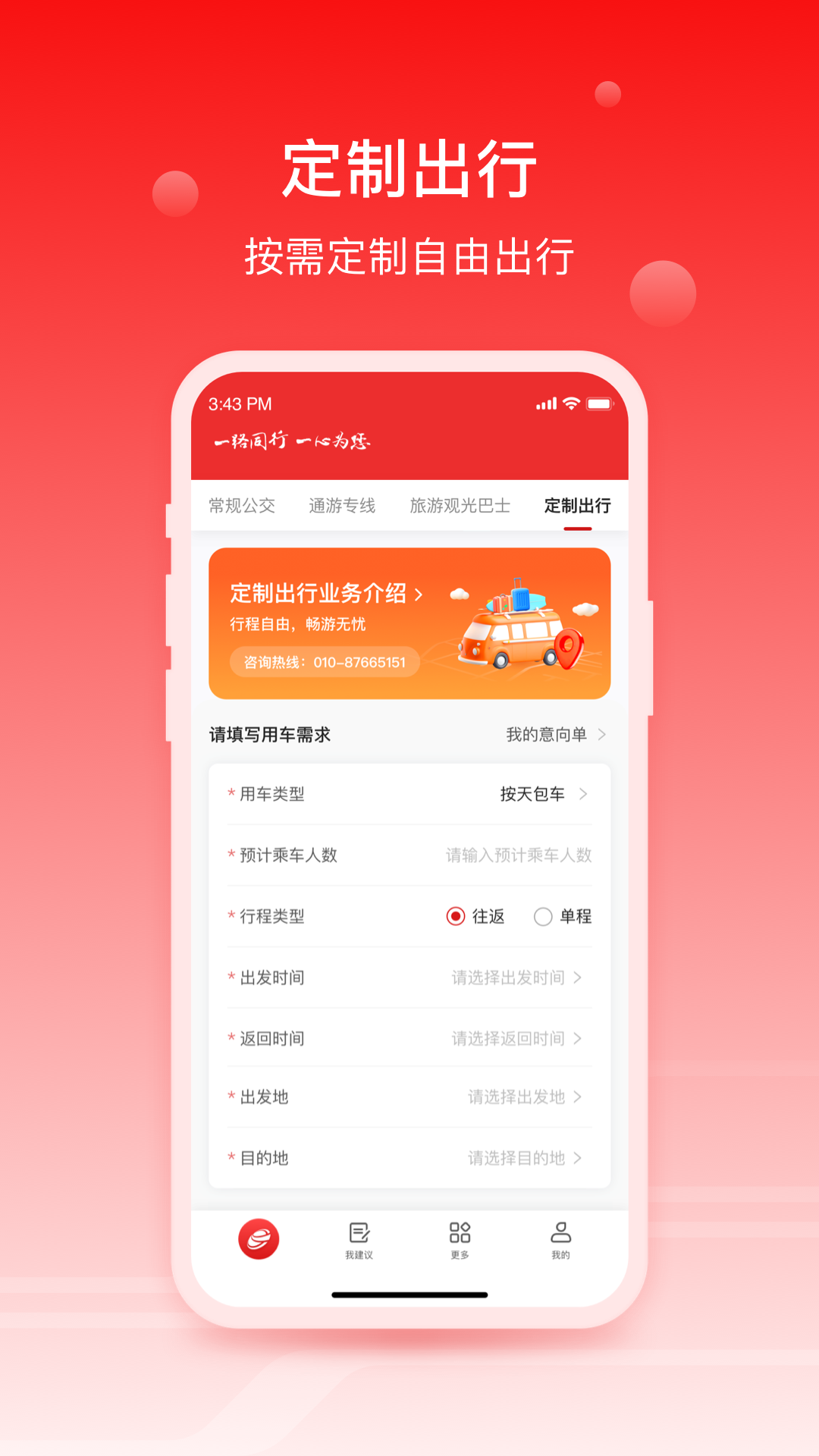精彩截图-一路同行2026官方新版