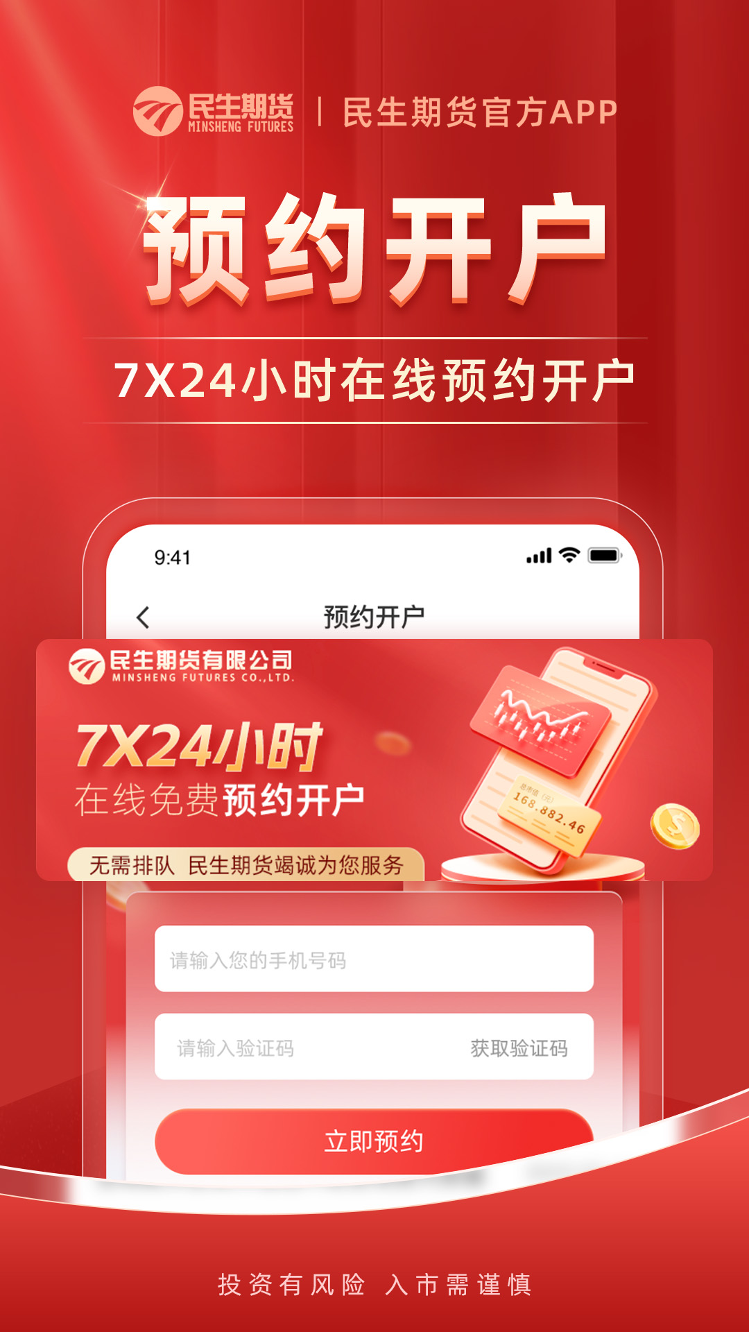 精彩截图-民生期货开户交易2025官方新版