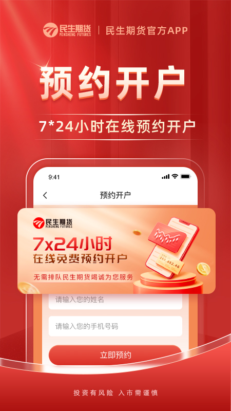 精彩截图-民生期货开户交易2026官方新版
