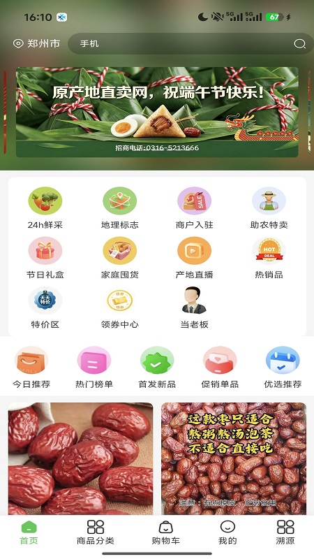 原产地直卖网 截图 1