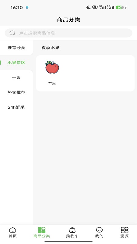 原产地直卖网 截图 2