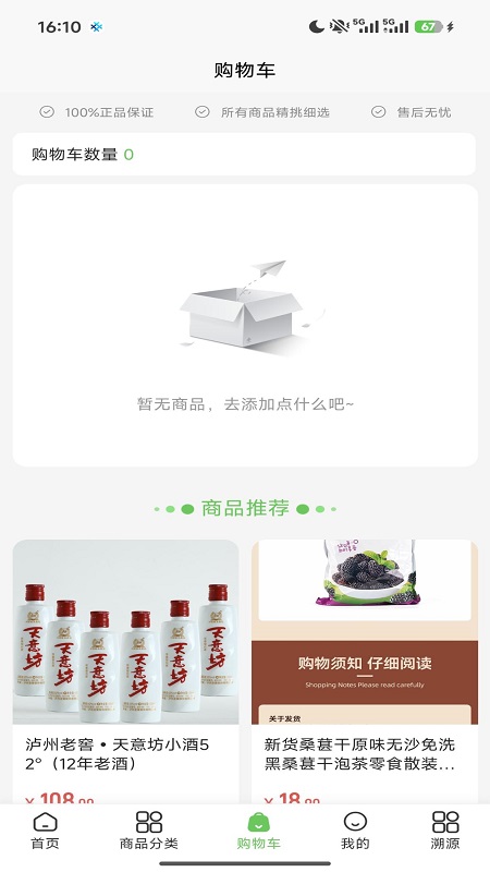 原产地直卖网 截图 3