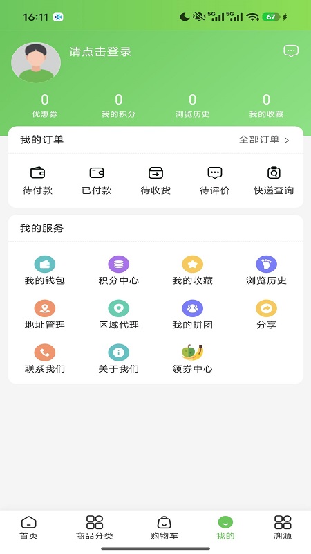 原产地直卖网 截图 4