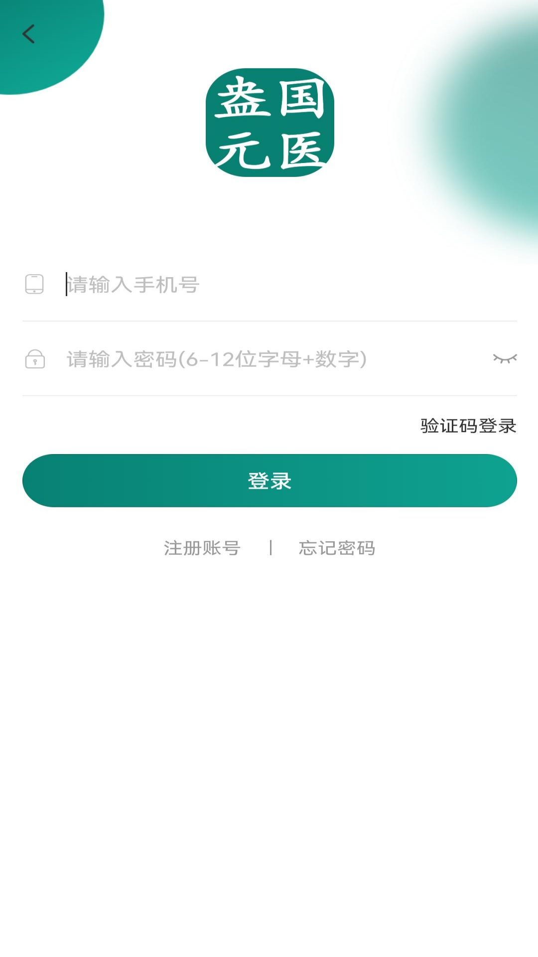 精彩截图-盎元国医2025官方新版