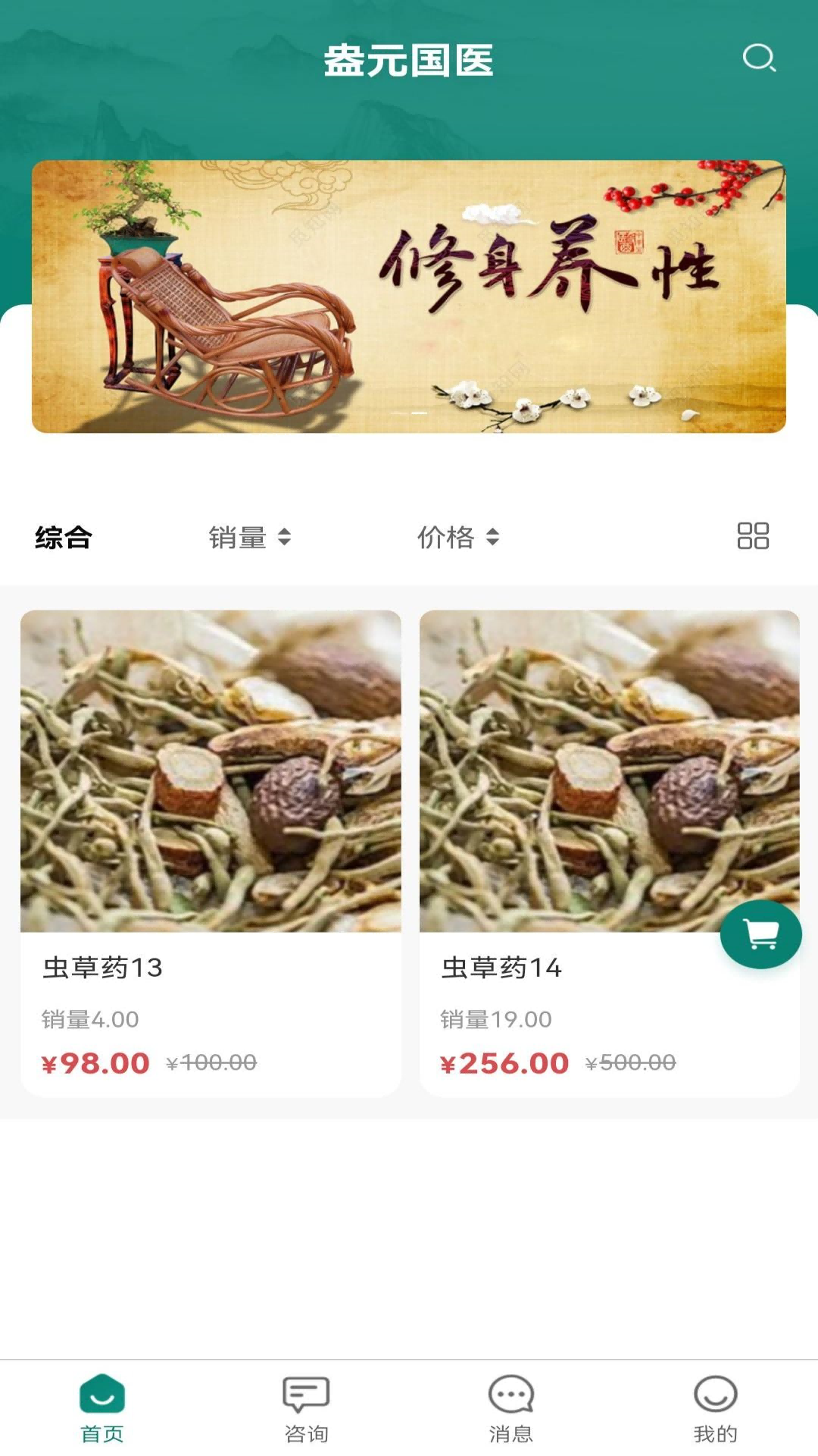 精彩截图-盎元国医2025官方新版