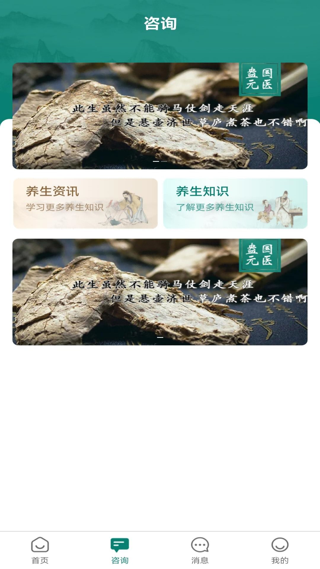 精彩截图-盎元国医2025官方新版