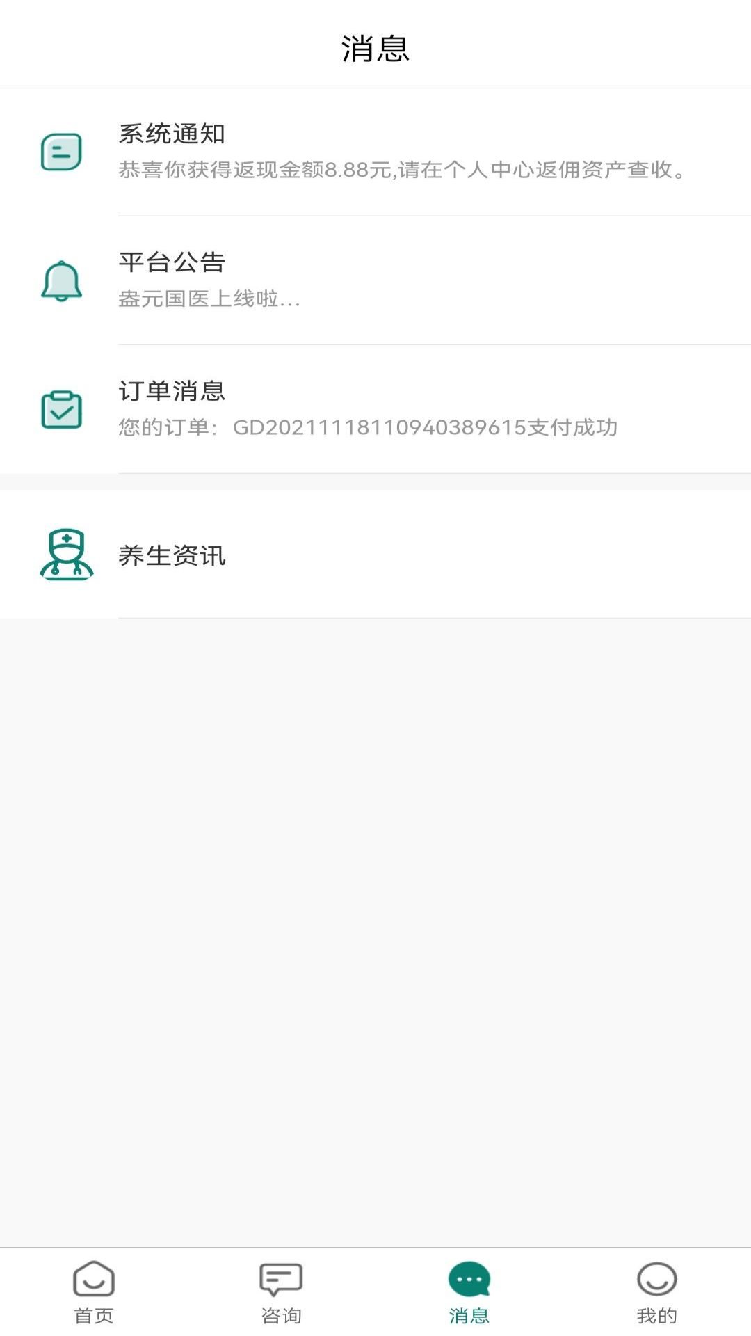 精彩截图-盎元国医2025官方新版