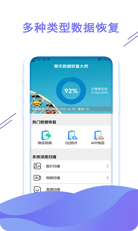 精彩截图-聊天数据恢复大师2025官方新版