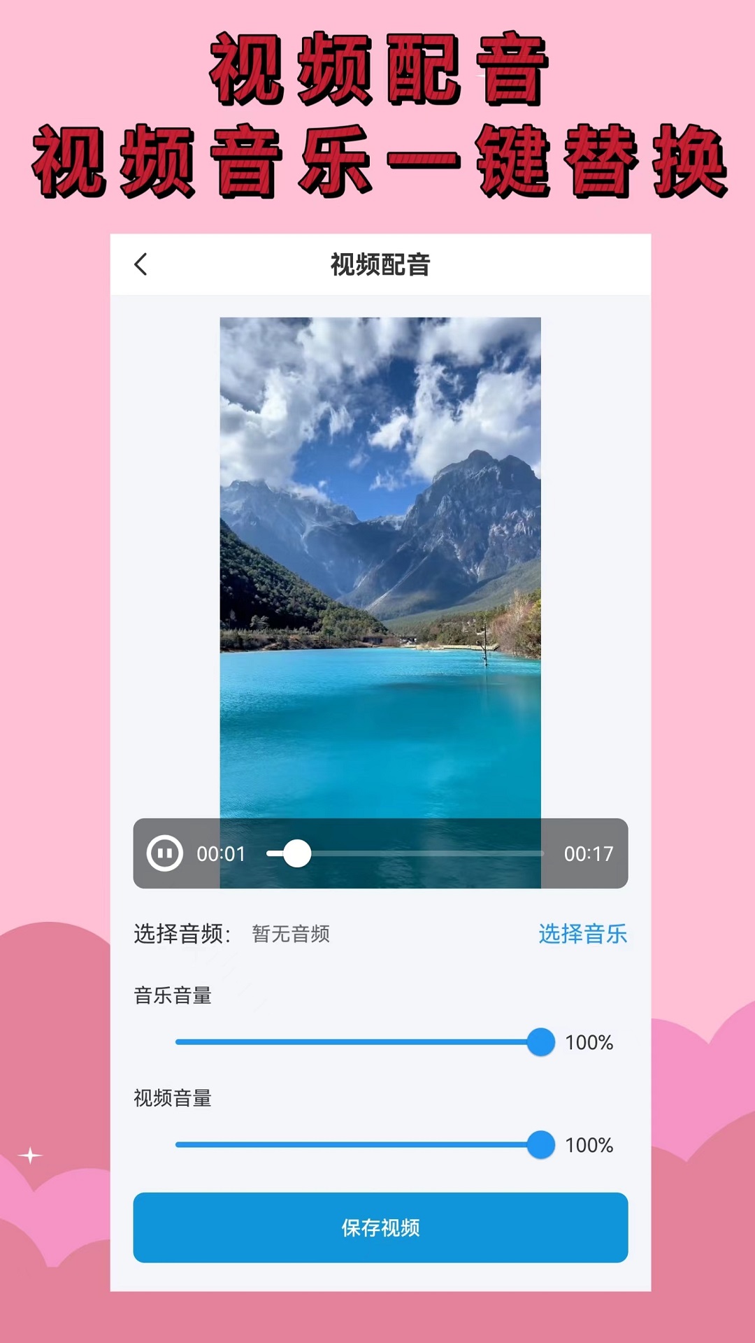 精彩截图-视频无水印2025官方新版