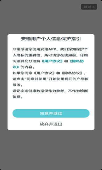 精彩截图-安瑜管家2024官方新版