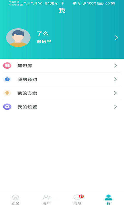 健管大师 截图 2