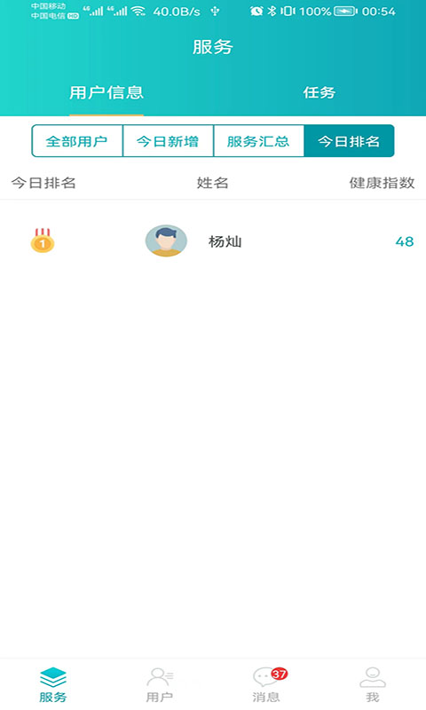 精彩截图-健管大师2026官方新版