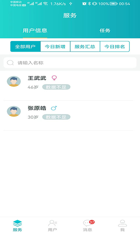 精彩截图-健管大师2026官方新版
