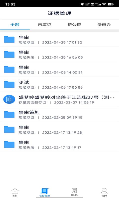 精彩截图-富阳云公证2025官方新版