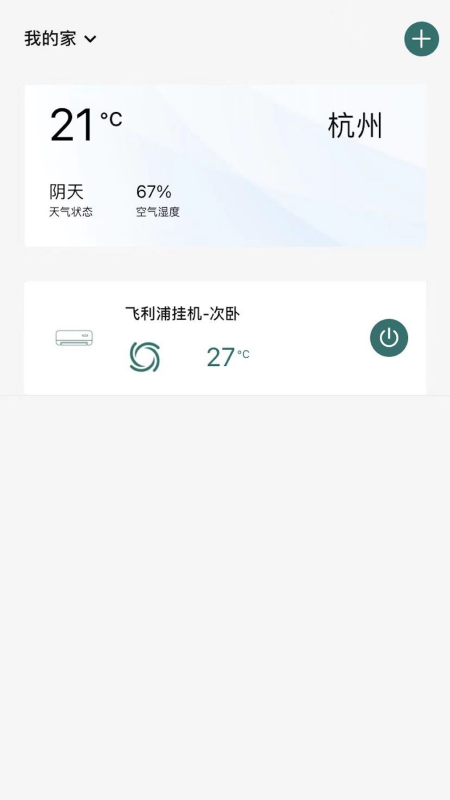 精彩截图-飞利浦空调2026官方新版