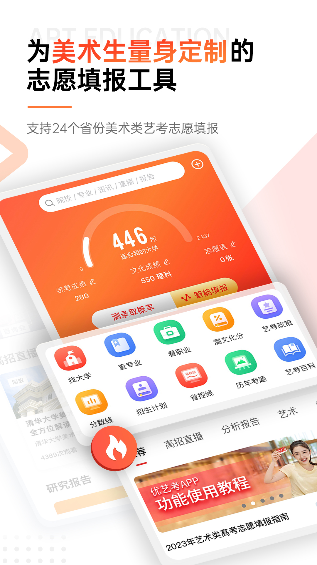 精彩截图-优艺考2025官方新版