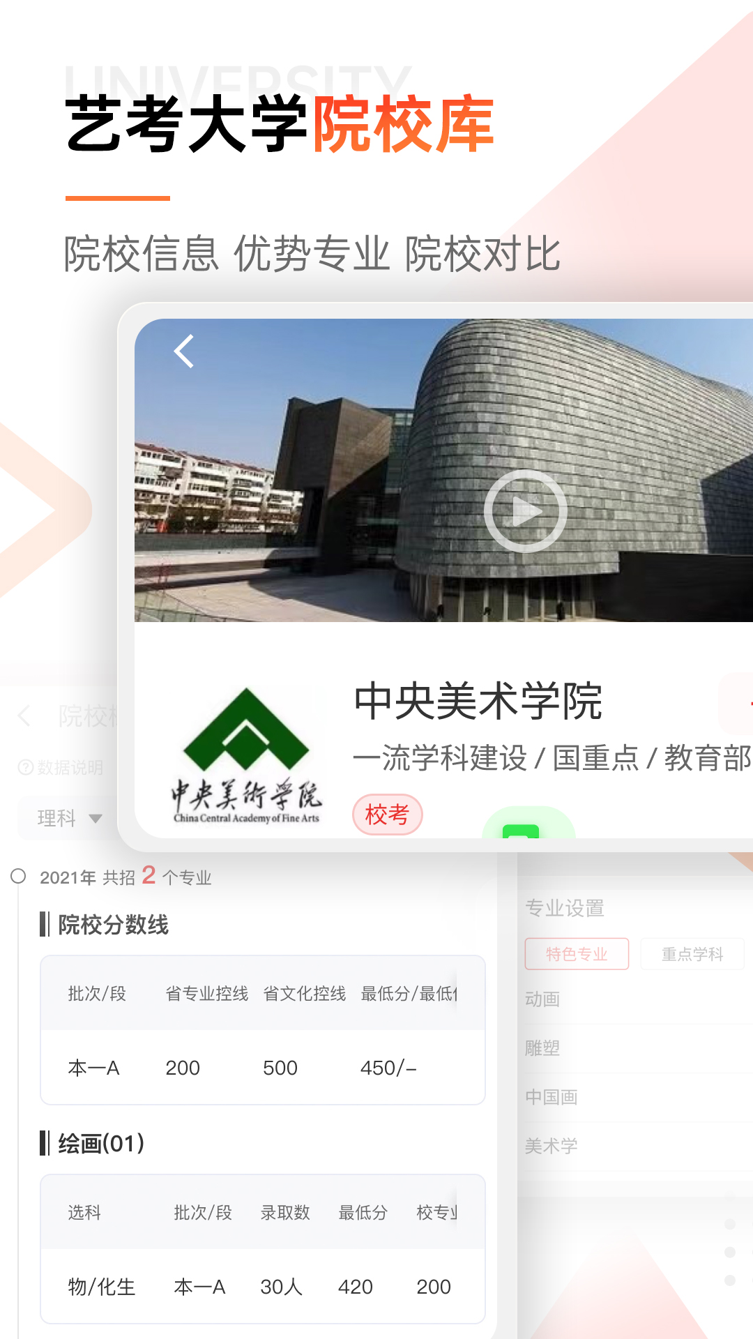 精彩截图-优艺考2026官方新版