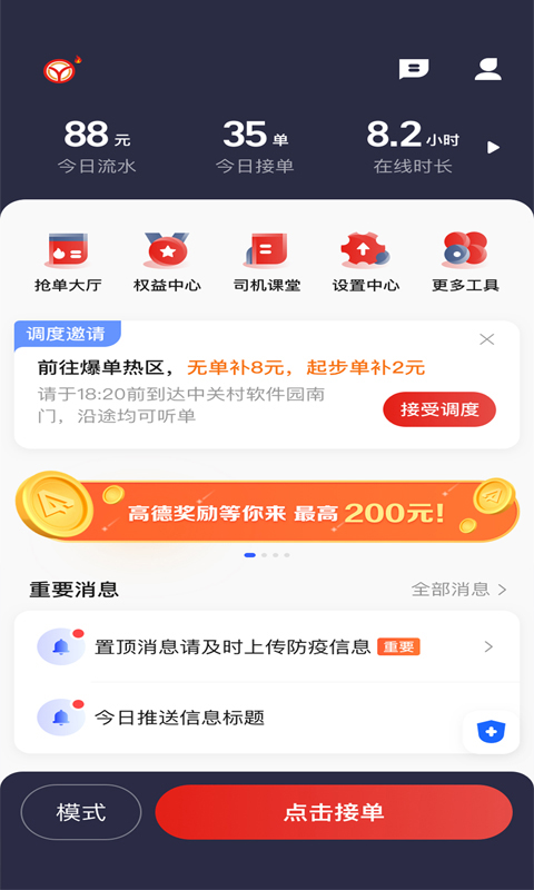 彝州出行司机端安卓版高清截图