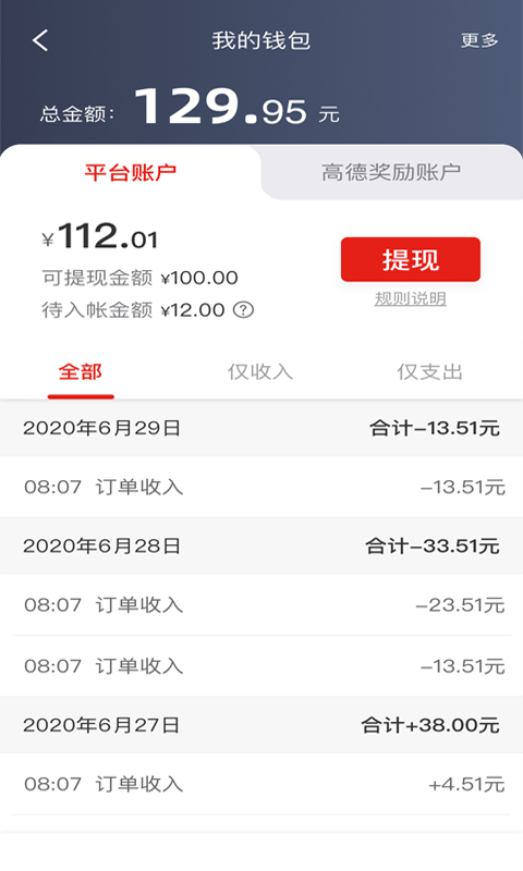 彝州出行司机端安卓版高清截图