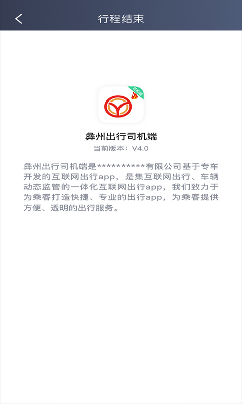 彝州出行司机端安卓版高清截图