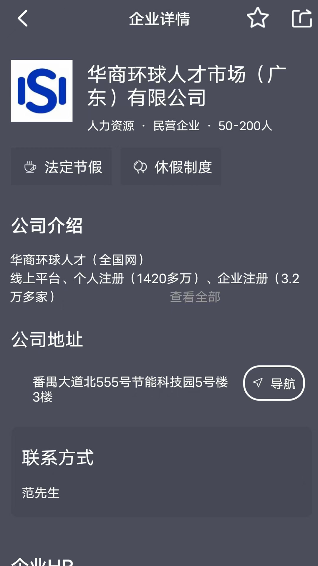 精彩截图-华商环球人才2026官方新版