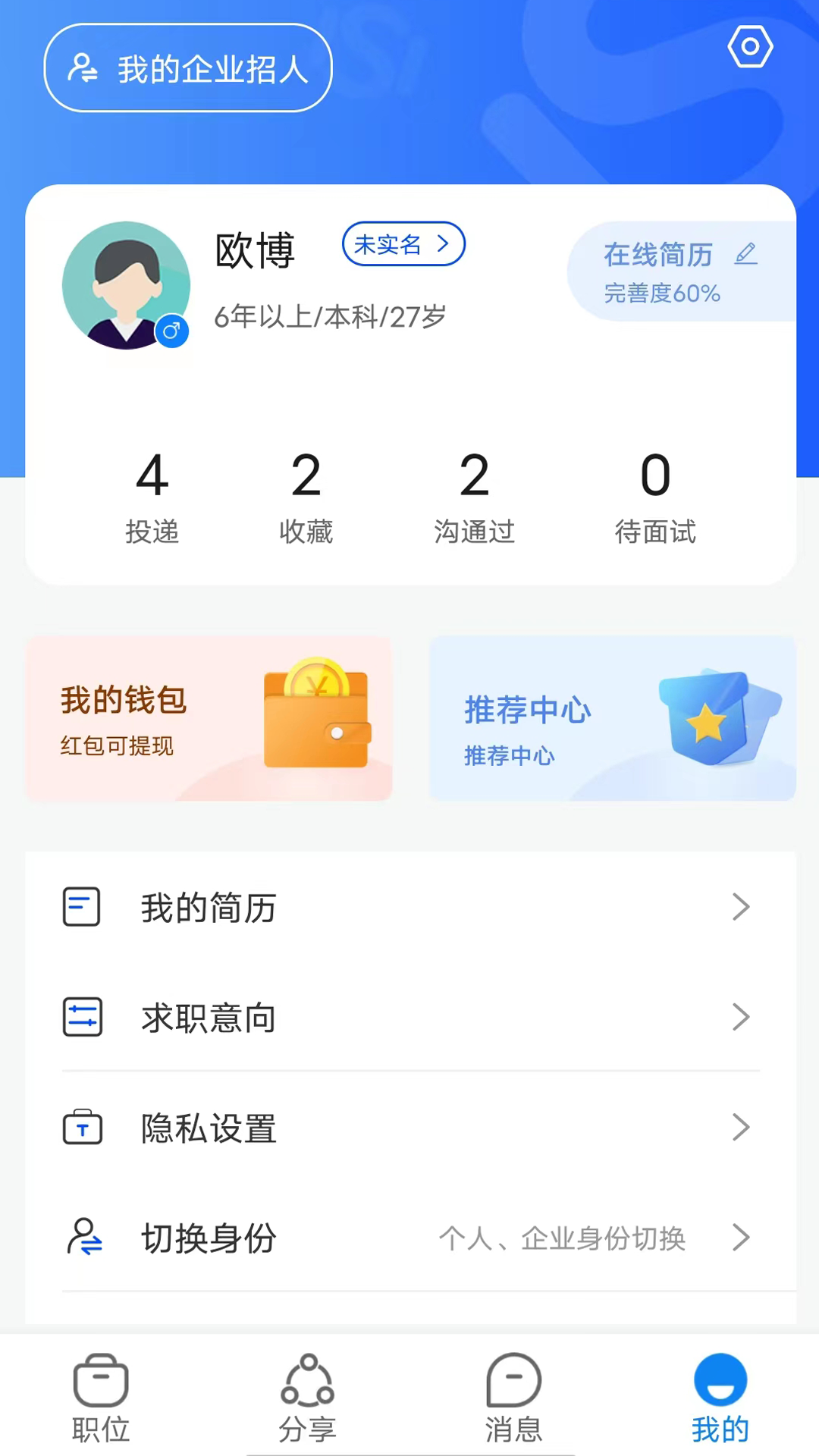 精彩截图-华商环球人才2026官方新版