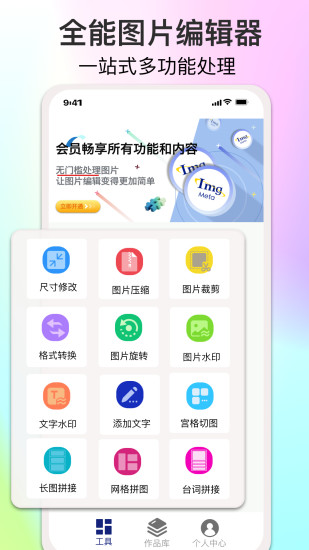 精彩截图-ImgMeta图片编辑助手2024官方新版