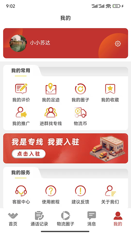 万邦物流平台 截图 5