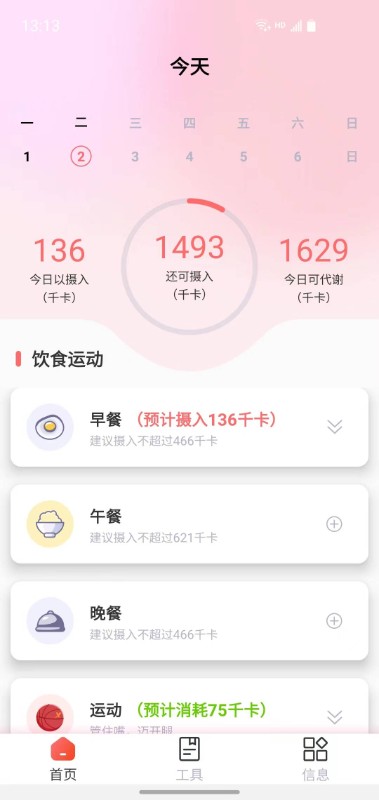 精彩截图-减肥助手2025官方新版